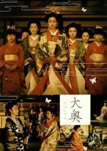 <em>大奥</em> 明治篇 特别篇幕末<em>的女人</em>们-在线观看-36