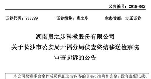 杨乐乐闺蜜诈骗汪涵夫妇788万被送检察院：有12套房，所持股权市值1亿