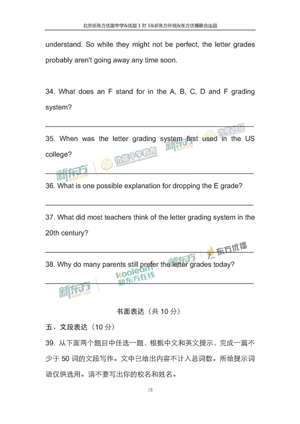 2018北京中考英语试题和答案