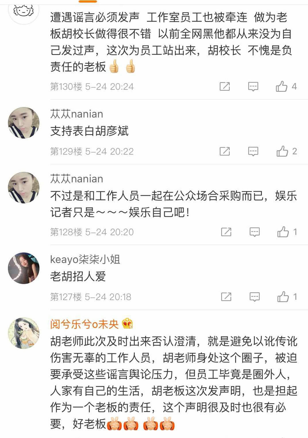 胡彦斌亲自回应“恋情曝光”传闻:美女其实是工作人员