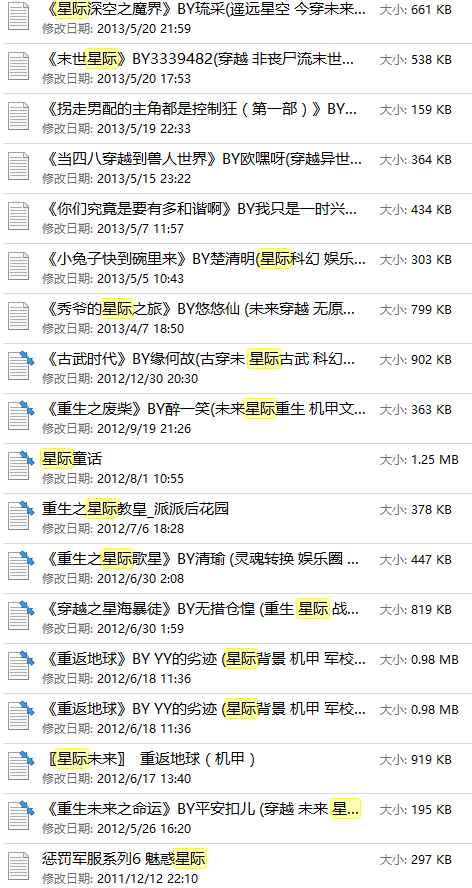 求好看的穿越星际耽美文,最好是生子文