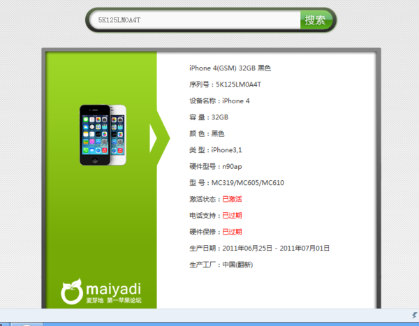 怎么查苹果手机是不是翻新机 型号: MC319LL