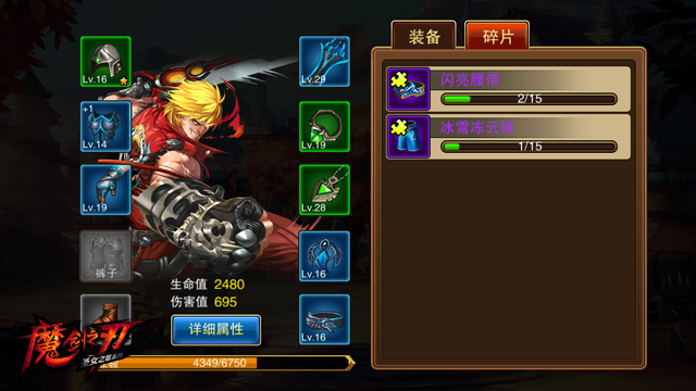 说明: C:\Users\huangli_dy\Desktop\完成任务后扫啥关卡?五步教你玩转《魔剑之刃》\图3 装备碎片.jpg