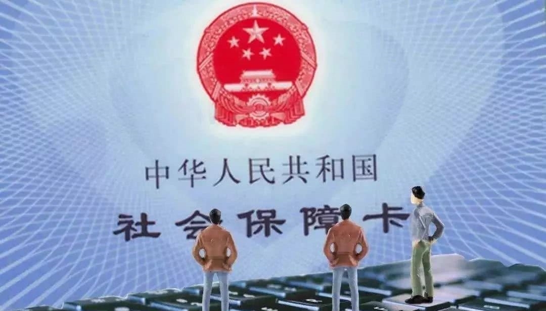定了!5月1日社保重大调整,你的社保将有大变化