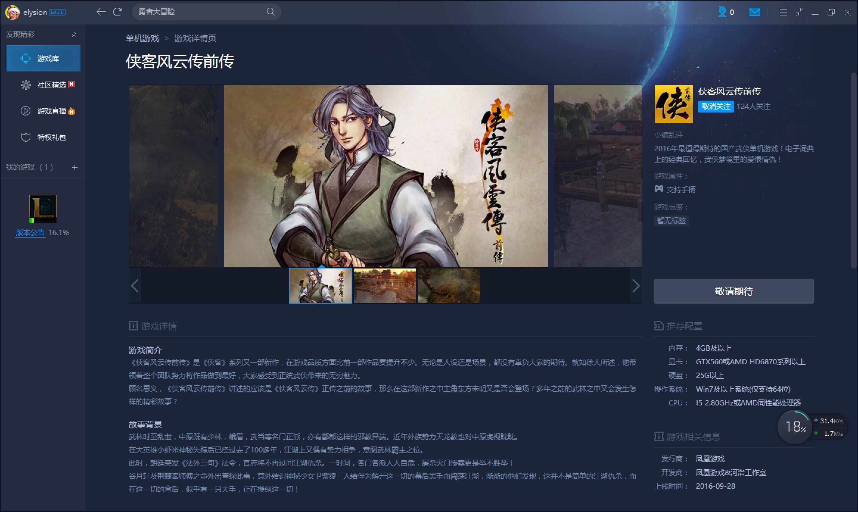 侠客风云传steam存档_侠客风云传 steam_侠客风云传 steam破解