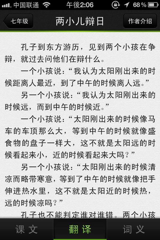 文言文学习截图4