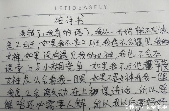 检讨书400字