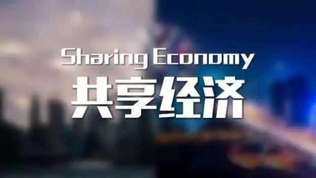 广州联瑞:知识产权为共享经济良性竞争保驾护
