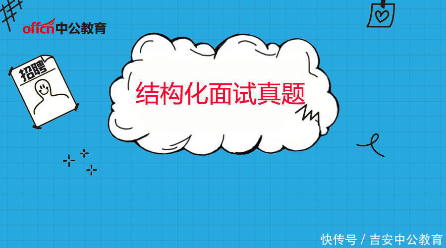 2018教师资格考试结构化面试真题