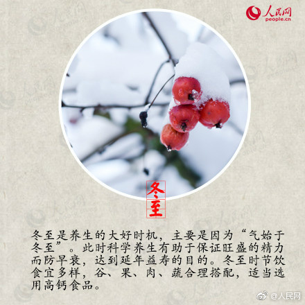 2017年冬至时间是哪一天?几月几号几点几分冬