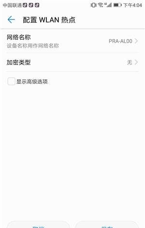 华为手机怎么开热点轻松教你如何网络共享