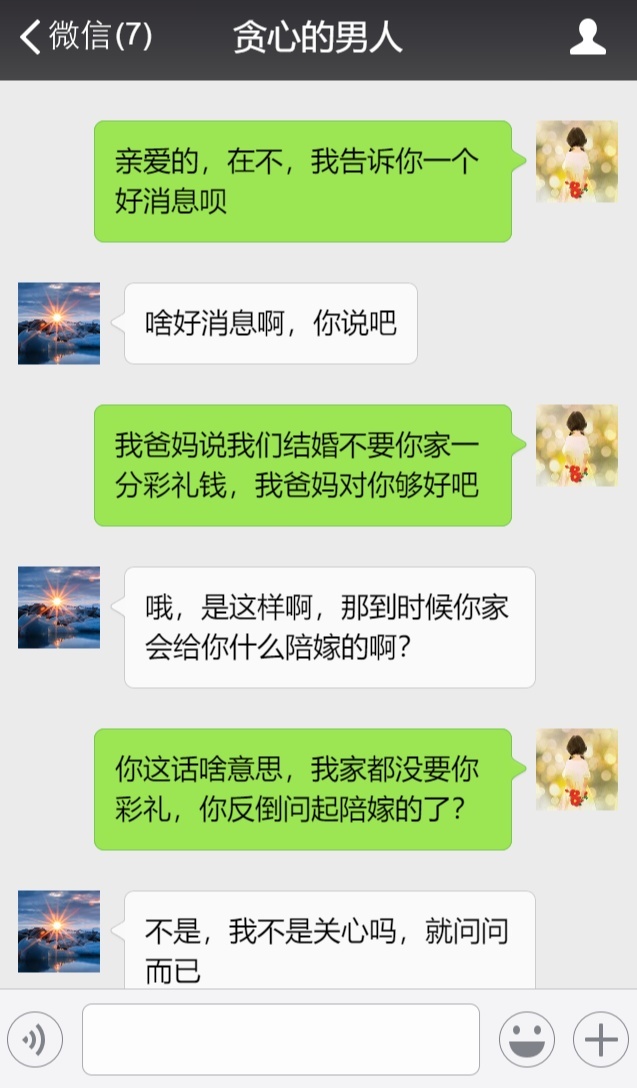 没要你一分彩礼钱，还想让我陪嫁一套房？男友，我“高攀”不起你