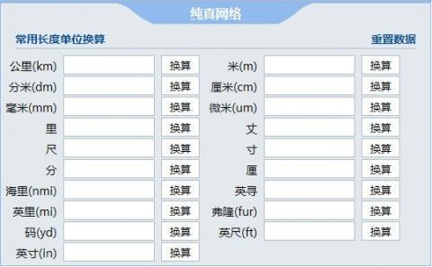 长度单位换算题