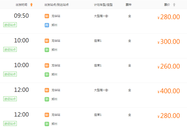 深圳龙华汽车站 9.50出发到郑州哪个汽车到的