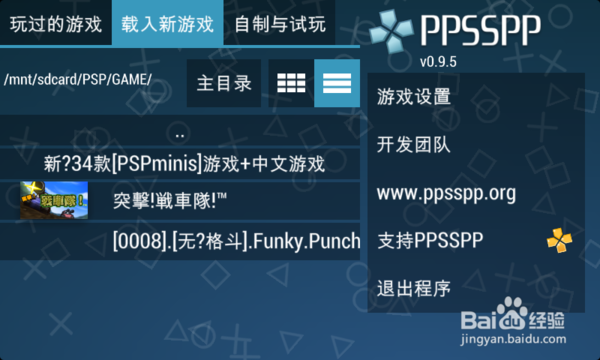 如何利用PSP模拟器在安卓手机上玩PSP游戏