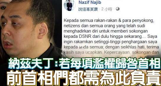 台湾Angelababy搭上马来西亚前总理之子，遭大马网友刷屏辱骂