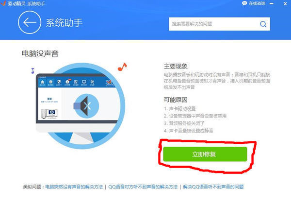 由于您的声音设备出现问题,Windows Media P