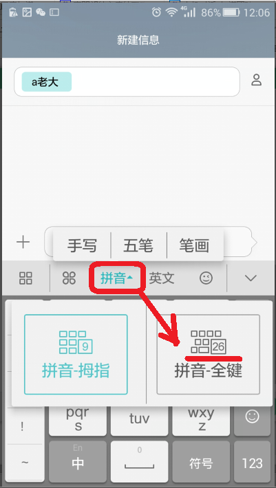 华为安卓手机华为输入法键盘3X3键怎样变成2