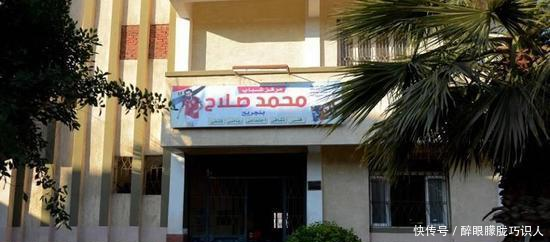 人海茫茫,萨拉赫最强若不努力,就滚回埃及竞选