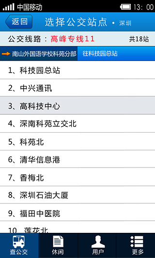 深圳实时公交查询截图1