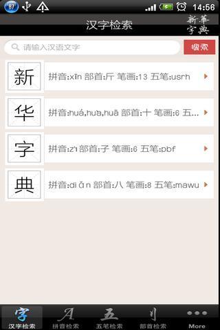新华字典 离线版截图1