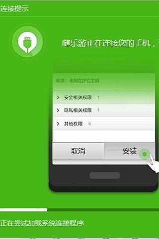 随乐游USB连接助手截图2