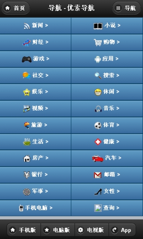 优索导航截图6