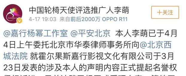 李萌起诉杨幂,要求公开道歉并索赔1元,杨幂霸