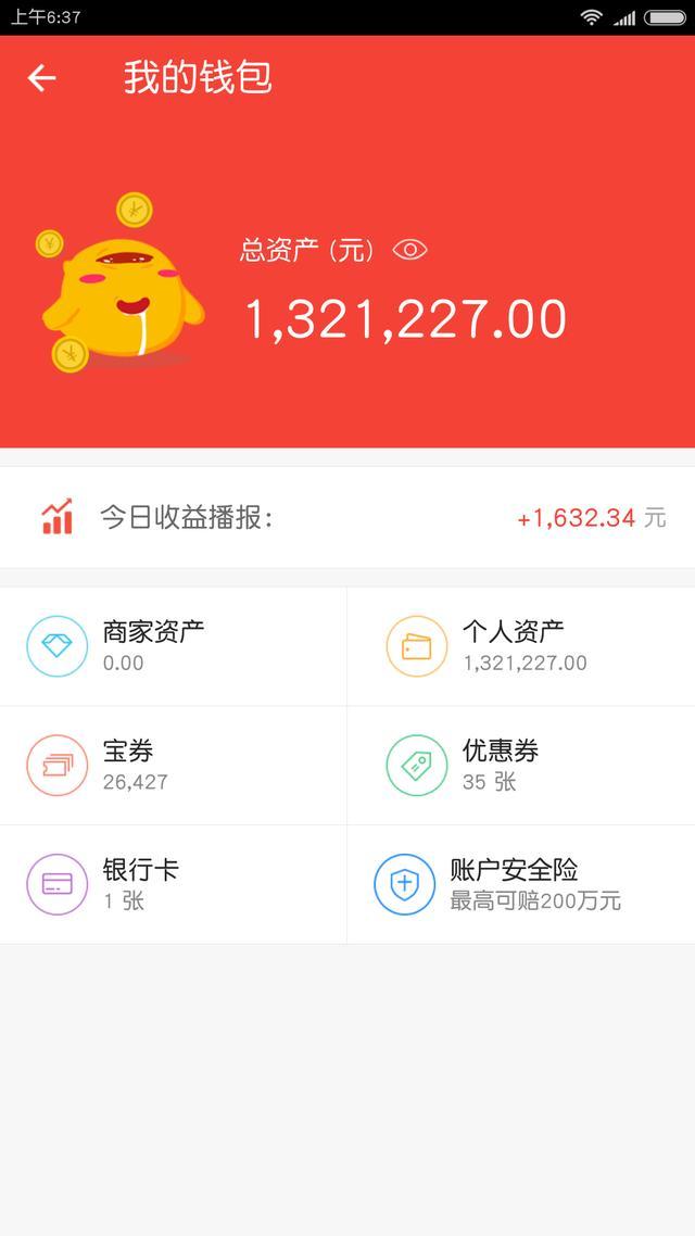 炫富新技能get!你的余额宝宝收益是多少?