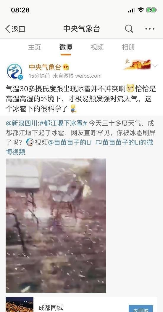 昨晚都江堰下冰雹上热搜!网友直呼罕见,中央气