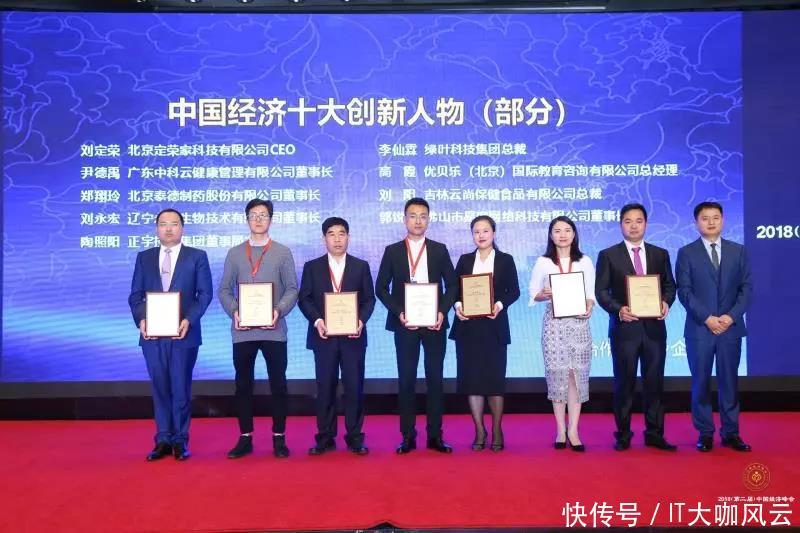 正宇控股集团参加2018第二届中国经济峰会