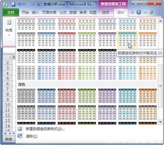 Excel数据透视表之如何设置数据透视表样式