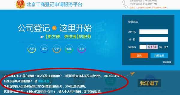北京市工商行政管理局登记注册网上服务系统如
