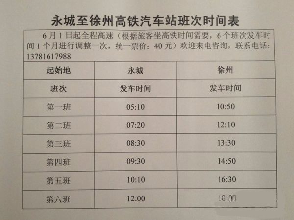永城至宁波高铁时刻表_360问答