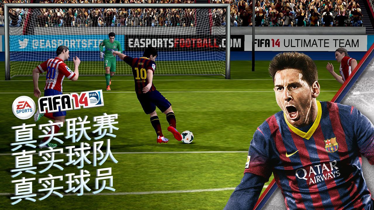 FIFA 14截图1