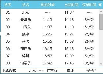 北京开往佳木斯火车在燕郊火车站停车吗_360