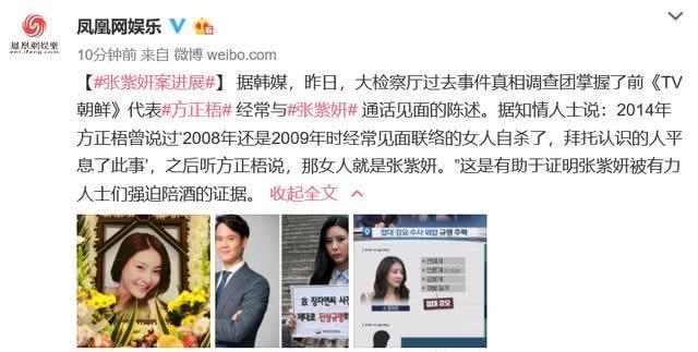 张紫妍案突破!调查团已掌握电视台代表涉案证