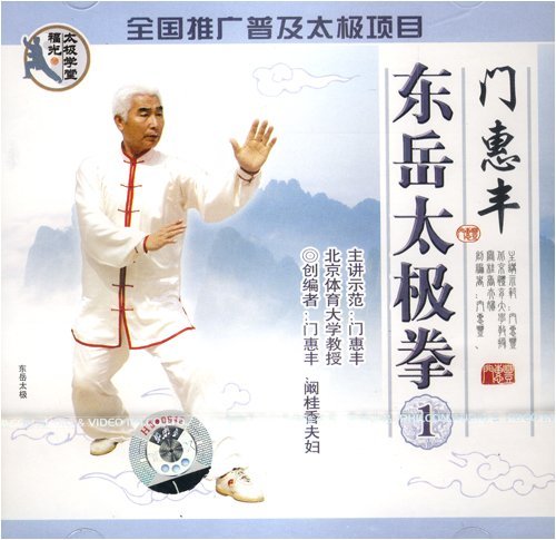 东岳太极拳