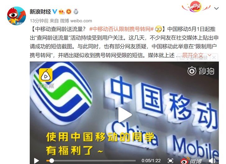 中国移动否认查网龄送流量限制携号转网