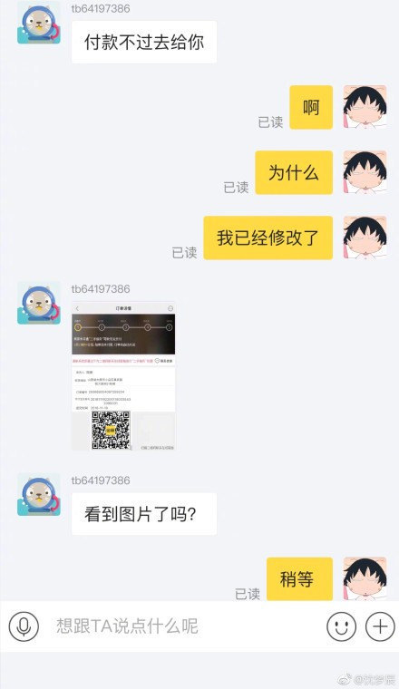 沈梦辰闲鱼被骗 发文调侃到：感觉自己笨笨的