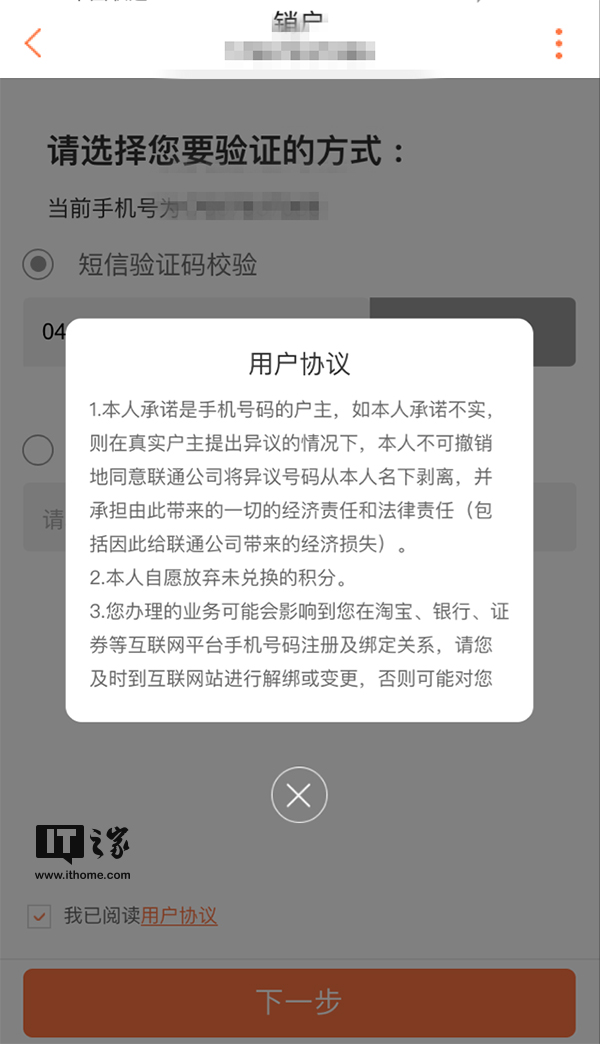 爽!部分地区中国联通手机营业厅App上线销户