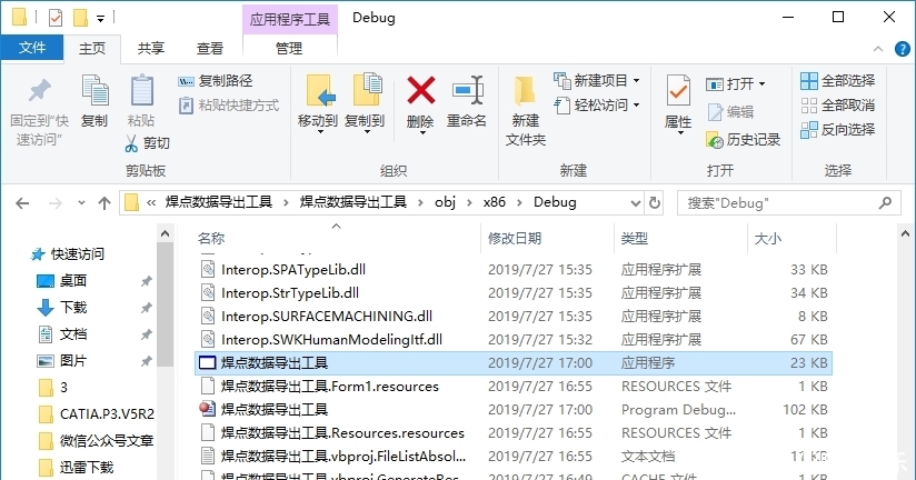 CATIA软件二次开发:焊点数据导出工具应用程