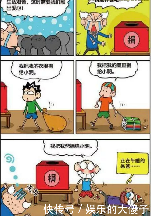 爆笑校园全集漫画:呆头,你爸妈的结婚证书上的