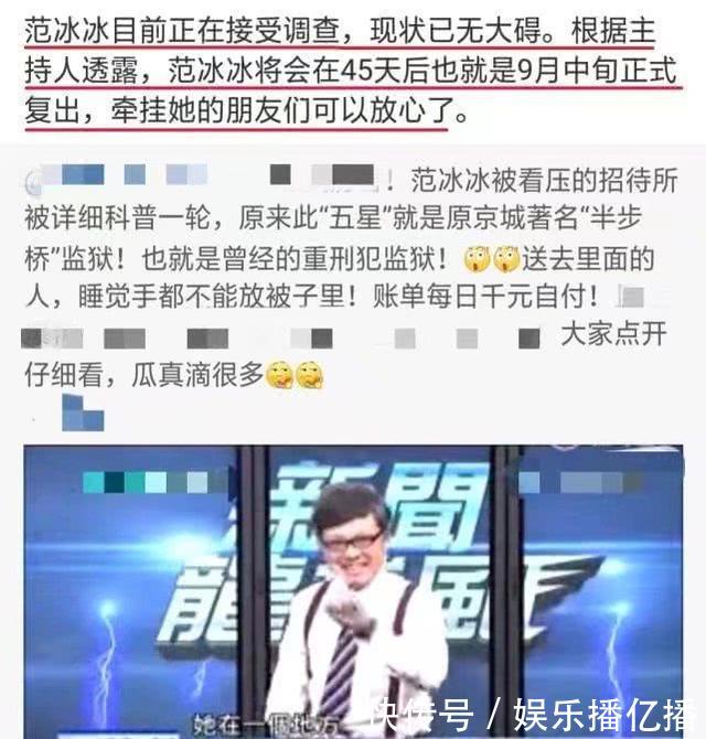 范冰冰被捕照疯传, 知情人透露其不在乎, 正专心