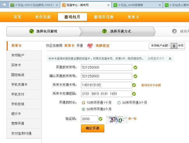 小花仙米币100哪里买卖比较好的 功夫派米币价
