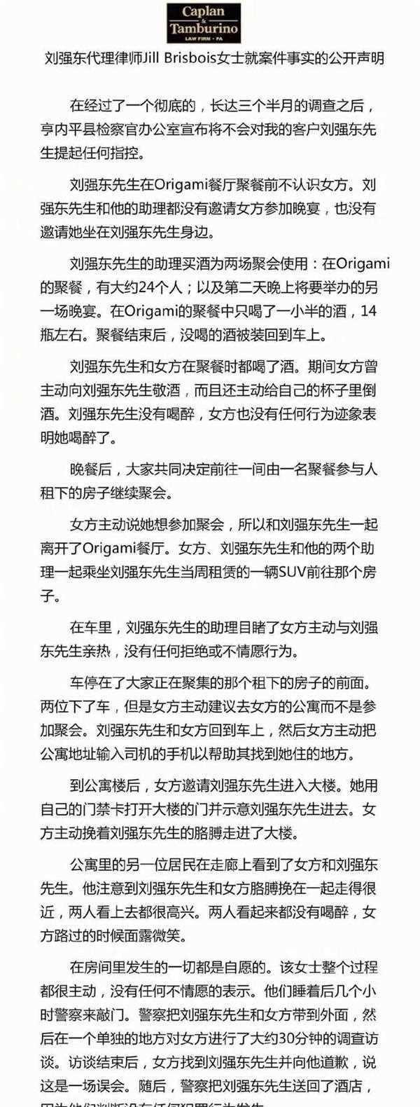 刘强东律师发声明一切都是自愿的女方多次索要