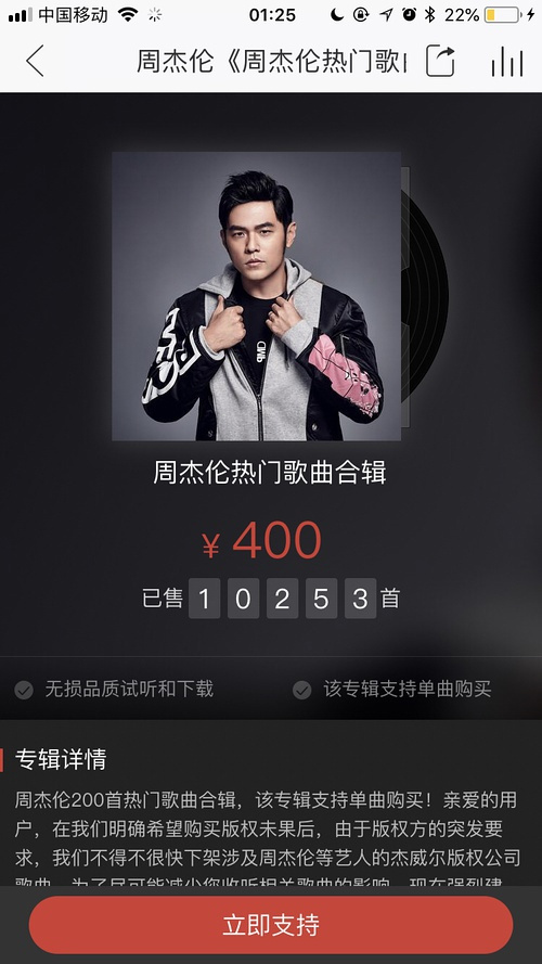 网易云音乐下架周杰伦专辑,无版权靠卖歌几小