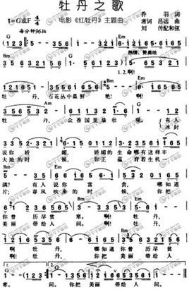 蒋大为演唱歌曲的名字叫牡丹之歌这首老歌全部完整的歌谱吗