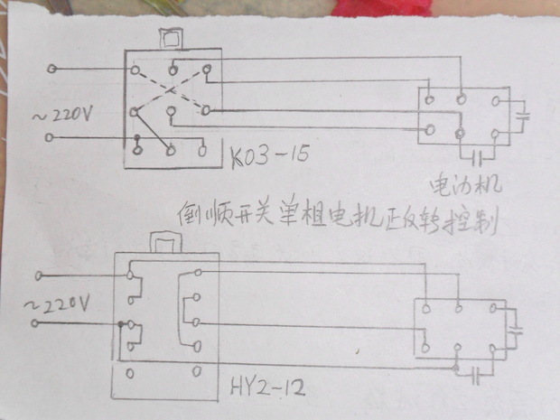 220v电机4个接头用倒顺开关6个头怎么接