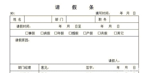 请假条病假